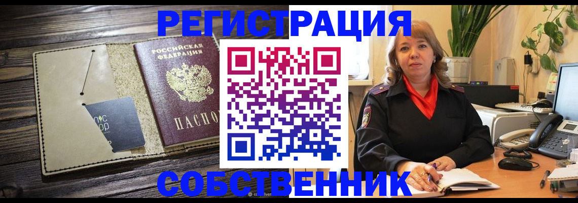 временная регистрация 2025 в Партизанске