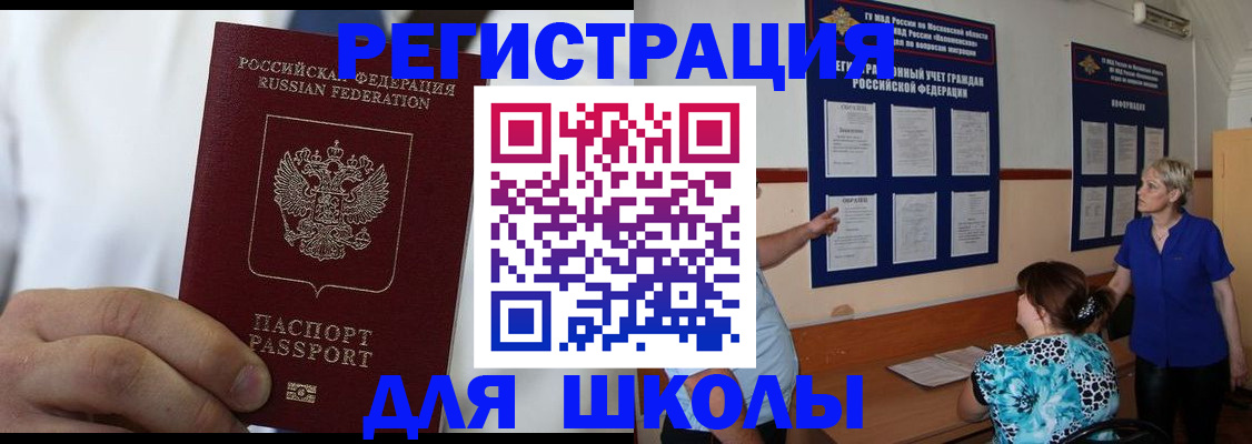 прописка для кредита в Партизанске