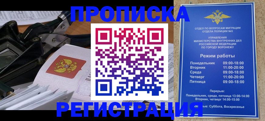 прописка законно в Партизанске