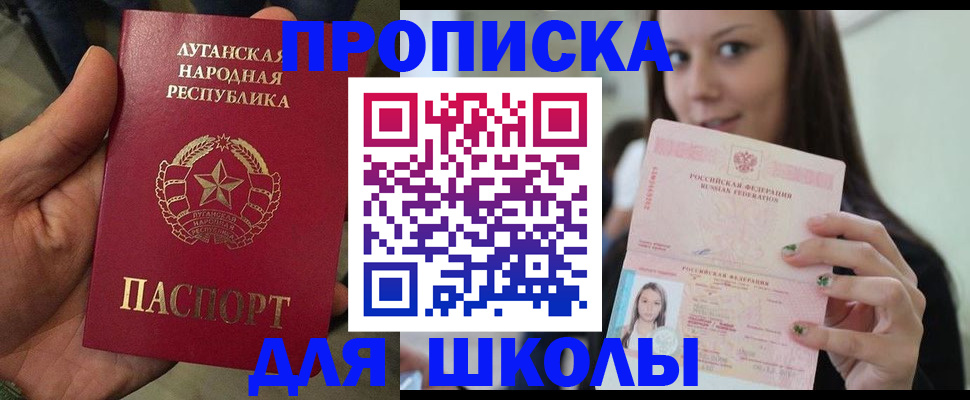 прописка ребенка в Партизанске