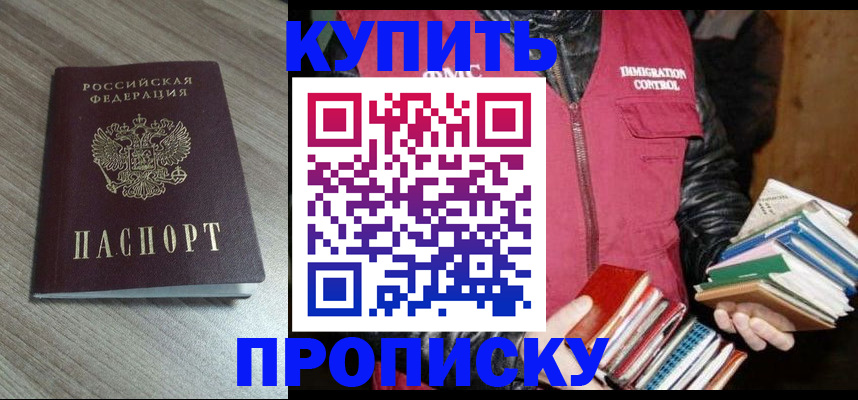 прописка регистрация в Партизанске