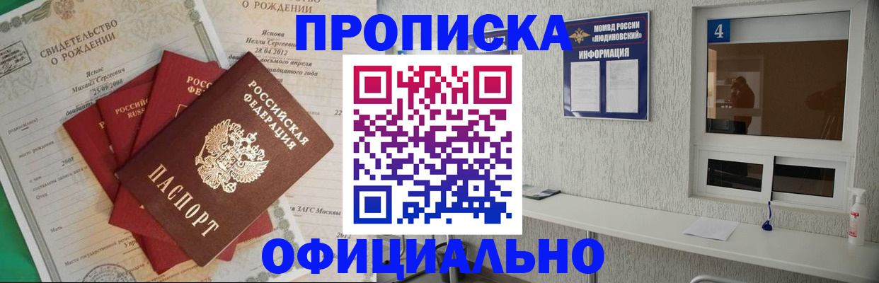 прописка законно в Партизанске